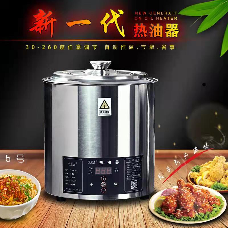 屹磐石恒温热油器油泼面商用热川菜酸菜鱼小锅泼油器控温加热神器