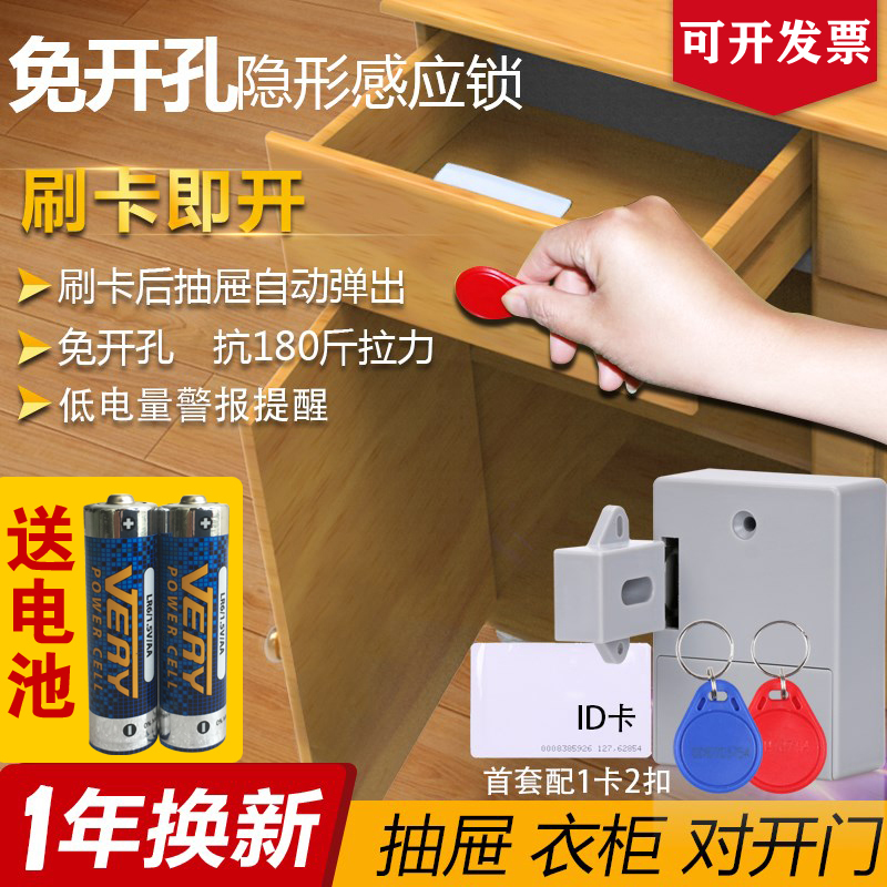 抽屉锁柜子锁免开孔柜门锁家用隐形文件柜锁衣柜暗锁电子智能感应