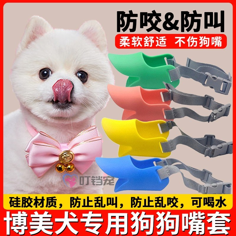 博美专用嘴套狗狗防叫乱咬人防舔神器小狗止吠器可喝水小型犬乱吃