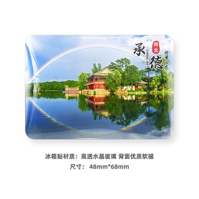 河北承德冰箱贴旅游风景避暑山庄坝上草原双塔山磁性纪念品定制