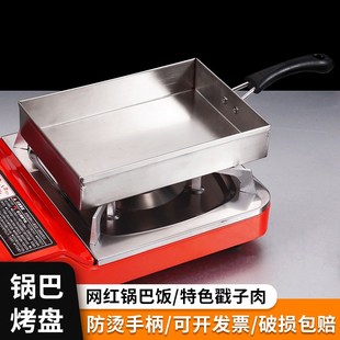 网红锅巴饭专用锅不锈钢湘西土匪锅巴机铁板锅巴烤盘模具盒子摆摊