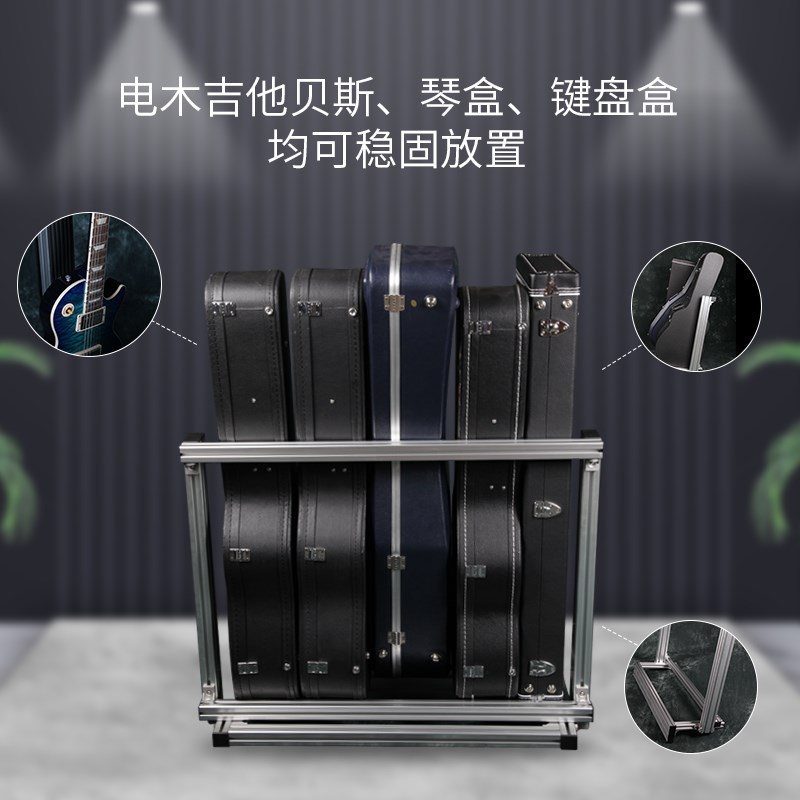 派林Pylon 2114型材铝合金可调吉他收纳支架多把电贝斯琴盒箱排架