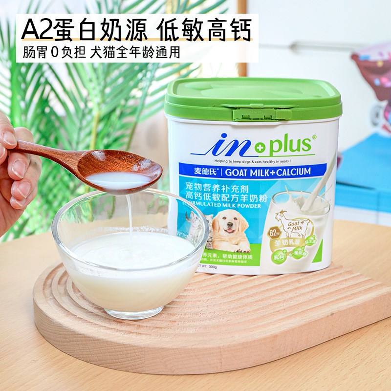 麦德氏in plus高钙低敏羊奶粉宠物幼犬幼猫营养补钙狗狗成猫通用