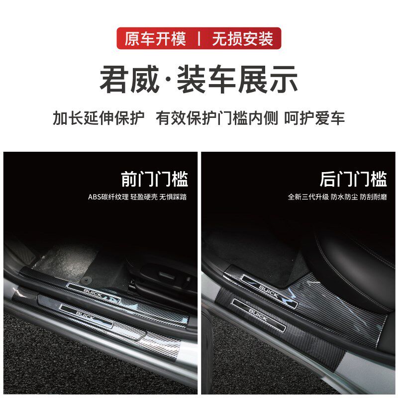 适配别克君威改装防踩碳纤后备箱门槛条汽车配件用品保护迎宾踏板