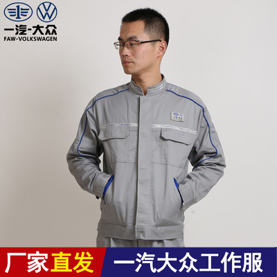 春秋新款一汽大众工作服套装男劳保服长袖4s店汽修车间工装定制