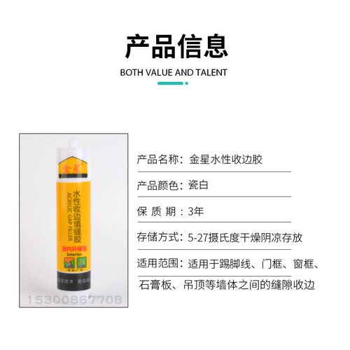 金星水性收边胶填缝胶室内环保型墙面修补玻璃胶踢脚线防霉可上漆