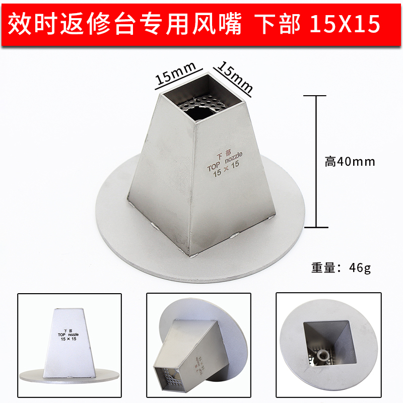 适用效时返修台风咀下部方形 热风枪BGA拆焊台维修IC芯片风嘴配件