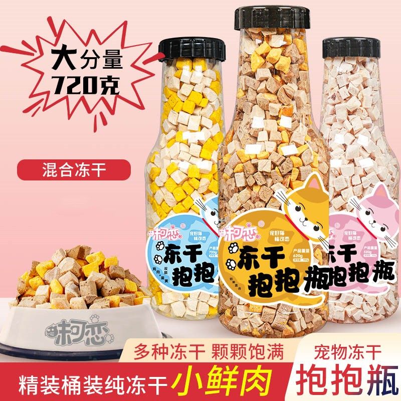 味可恋冻干猫零食鸡肉粒宠物混合冻干桶装鸡胸猫咪零食营养非增肥,宠物/宠物食品及用品,猫零食罐,淘宝优惠券,粉丝福利购,淘宝优惠卷
