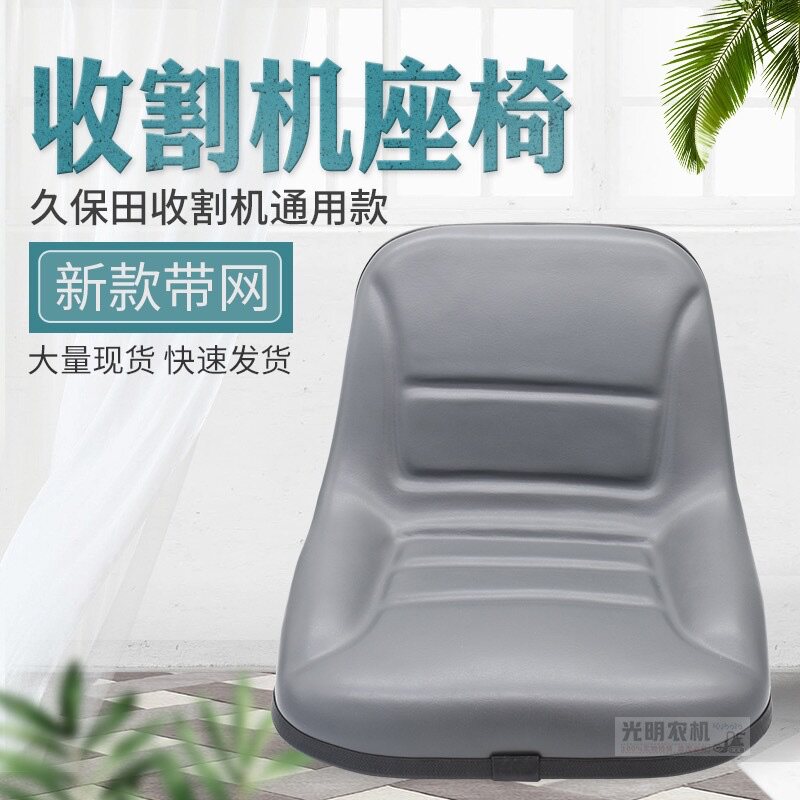久保田488 588 I IG 688 758 788 888 988收割机座椅 通用款