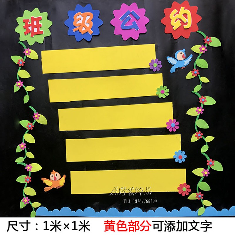 班级公约组合小学幼儿园黑板报班级文化墙贴教室墙面装饰边框贴画图片