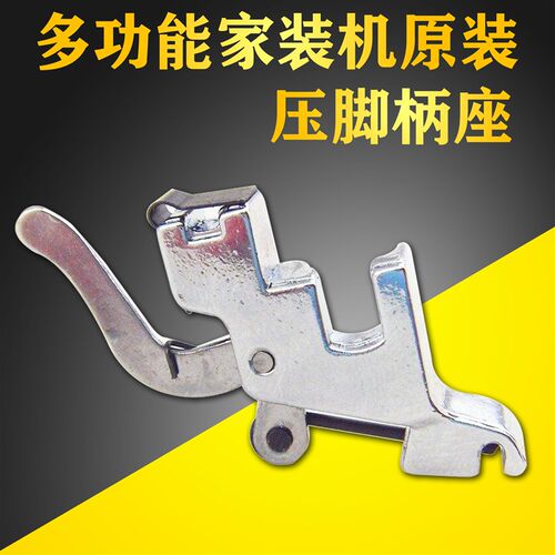 压脚柄座缝纫机配件蝴蝶牌家用多功能缝纫机配件压脚