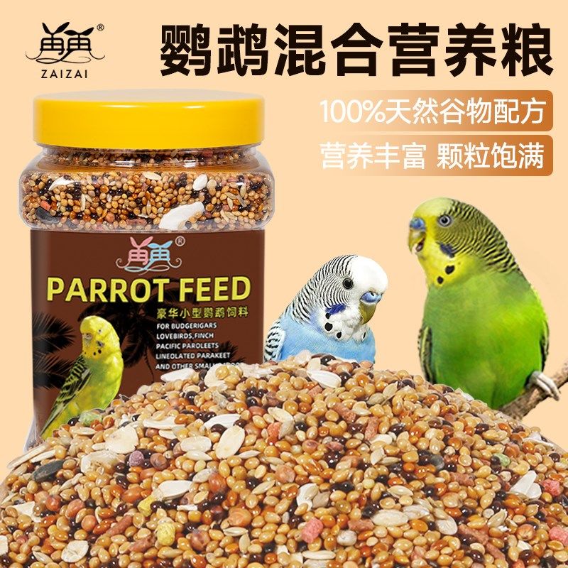 鹦鹉饲料鸟粮虎皮玄凤牡丹营养混合灌装鸟粮五色黍子谷子粮食鸟食,宠物/宠物食品及用品,鸟食,淘宝优惠券,粉丝福利购,淘宝优惠卷