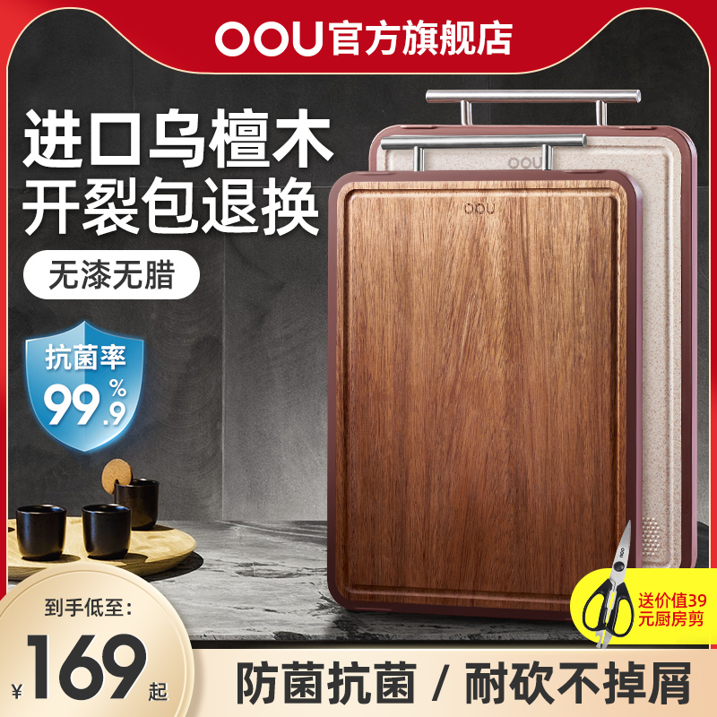 OOU菜板抗菌防霉家用实木塑料双面砧板乌檀木切菜板加厚防滑案板