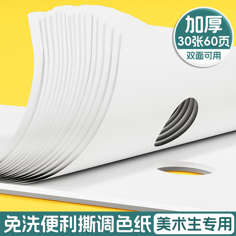 调色纸美术生专用一次性调色盘水粉调色板颜料色彩丙烯油画,文具电教/文化用品/商务用品,调色纸,淘宝优惠券,粉丝福利购,淘宝优惠卷