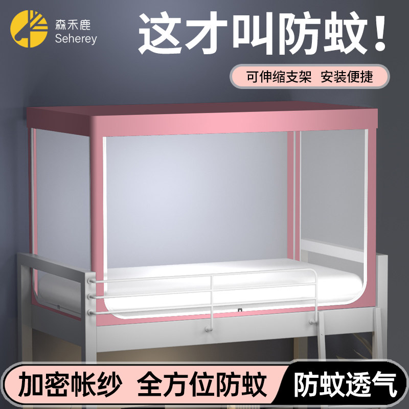 寝室床帘宿舍下铺大学生蚊帐一体式带支架上铺防尘顶免安装床幔90
