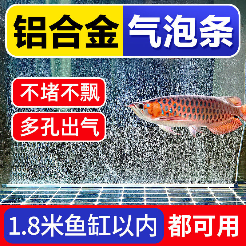 鱼缸增氧气泡条静音制氧瀑布气泡石增氧纳米气盘氧气头铝合金长条