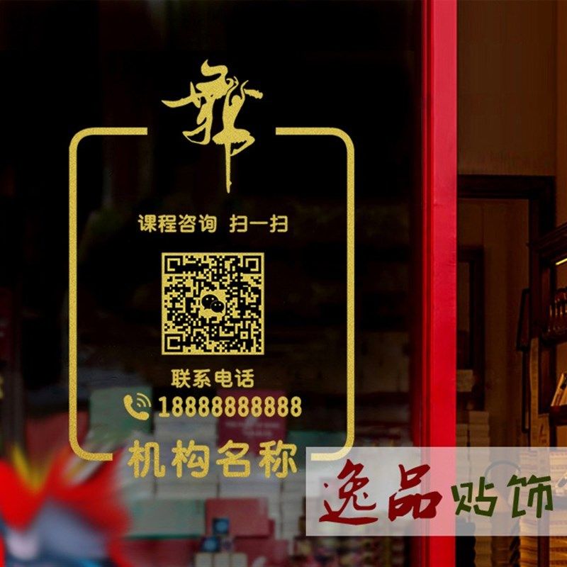 音乐舞蹈艺术学校机构布置墙贴纸 定制时间电话橱窗玻璃门贴纸P20,家居饰品,软装墙贴,淘宝优惠券,粉丝福利购,淘宝优惠卷