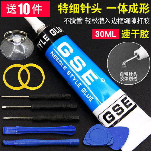 B9000胶水手机维修专用屏幕边框翘边强力粘合剂电子元器件封边胶