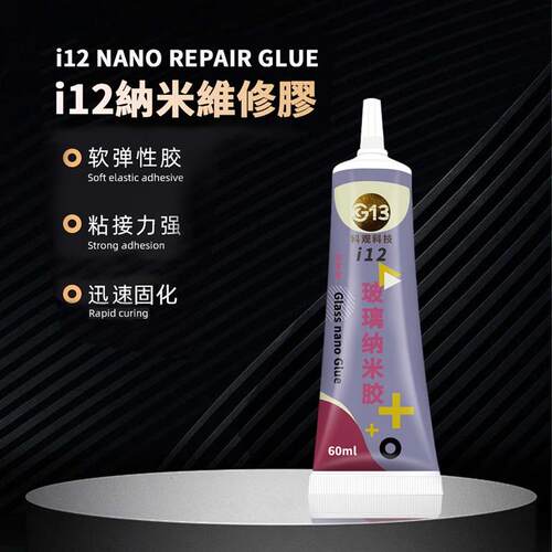 i12纳米胶水手机玻璃专用维修胶屏幕边框密封胶快速固化软胶B7000