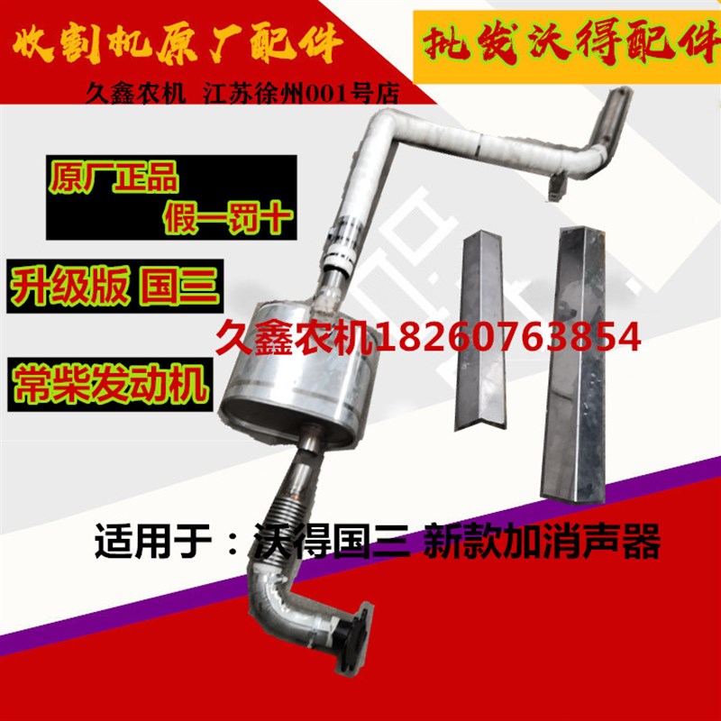 沃得锐龙收割机配件 沃得锐龙上排气 新款排气管 消声器 上排器