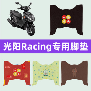 光阳racing x150/h150改装配件摩托车脚垫摩托车脚踏板垫坐垫大全