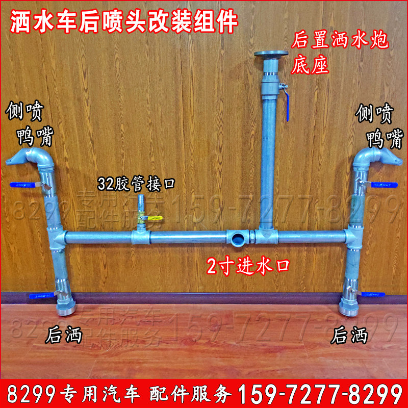 洒水车配件改装后洒水喷头2寸50铁管带丝钢管阀门鸭嘴喷水头维修