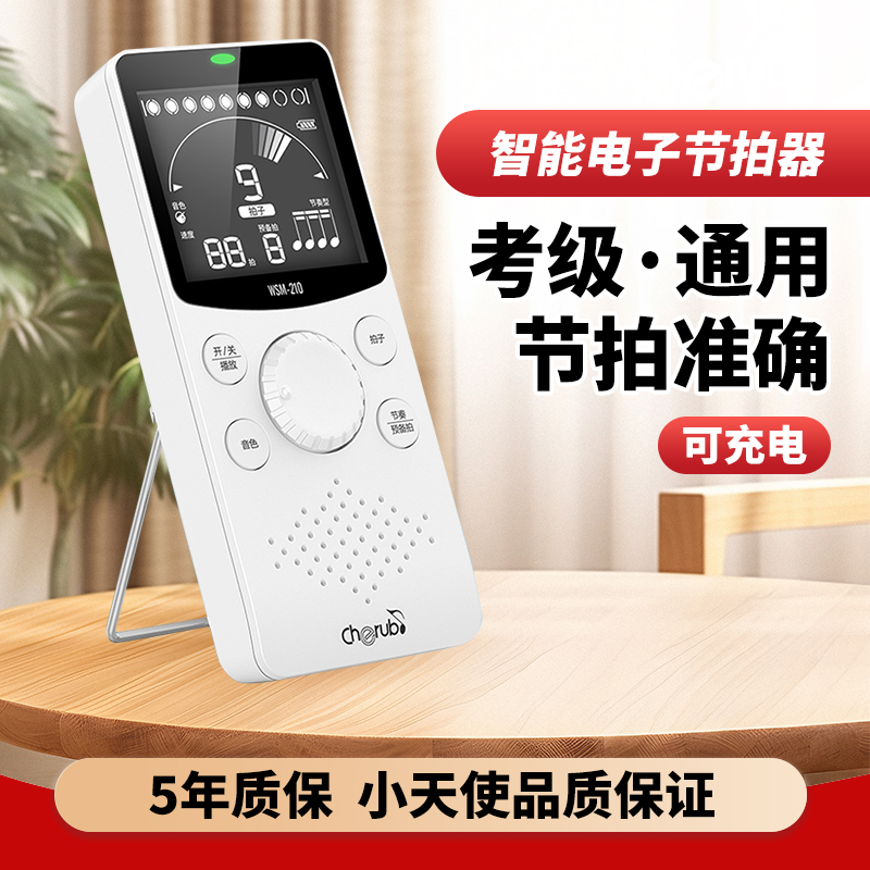 小天使节拍器钢琴专用古筝吉他电子节拍器架子鼓小提琴琵琶节奏器