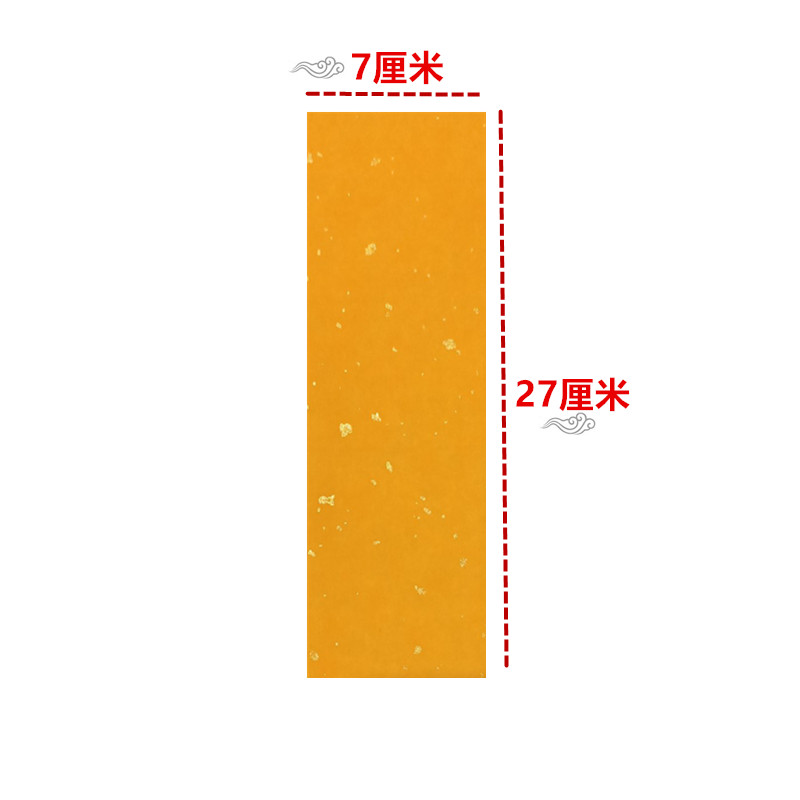上好符纸 洒金符纸 空白符纸 红色宣纸 表文纸抄经文纸工具用品