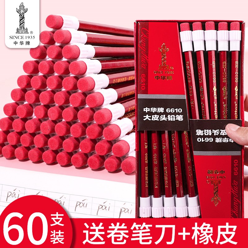 中华牌铅笔HB带大头橡皮擦铅笔小学生儿童用无铅写字铅笔幼儿园