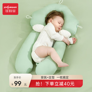 佳韵宝婴儿定型枕头新生儿宝宝安抚侧睡0到6个月1岁纠正防偏头型