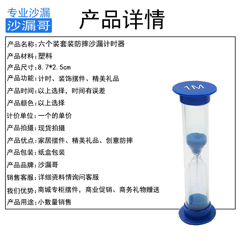 6个塑料小沙漏30秒+1+2+3+5+10分钟计时器套装安全不易碎儿童礼物