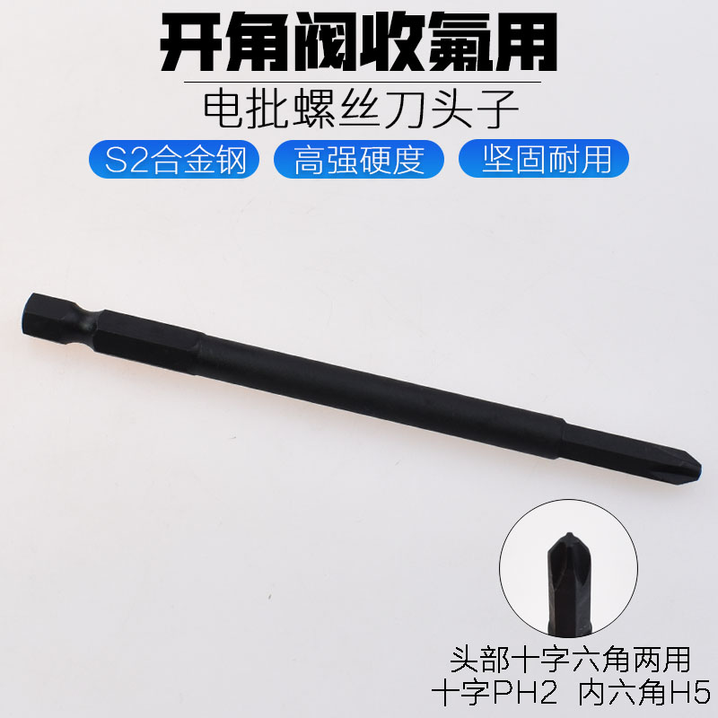 修空调十字风批头强磁PH2开角阀收氟电动螺丝刀起子头S2钢高硬度