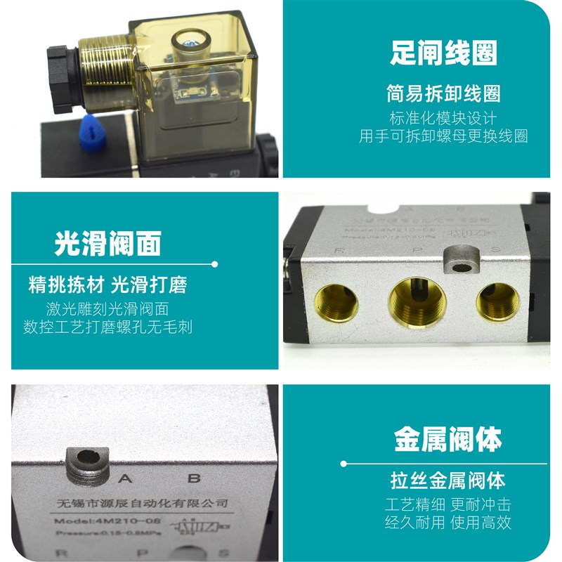 源辰电磁阀板式阀4M电磁阀 4M210-08 4M310-08 4M310-10 24V/220V