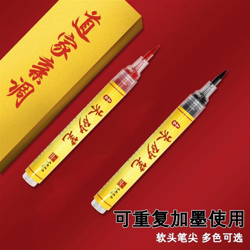 朱砂笔朱砂墨笔朱砂液抄经开礼喜字红水溶性彩水笔朱墨黄符绘画笔