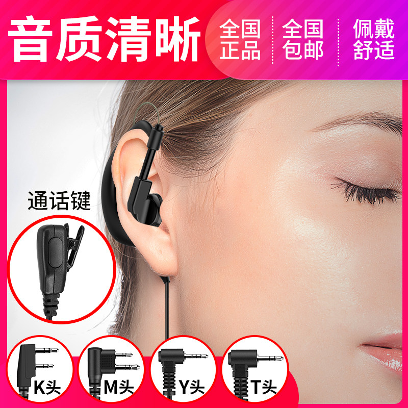 对讲讲机耳机电话机耳线对机讲耳塞K头M头T单孔高档耳麦配件通用