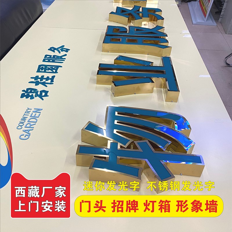 西藏拉萨门头招牌定做发光字灯箱广告牌公司Logo墙招牌铝塑板公司