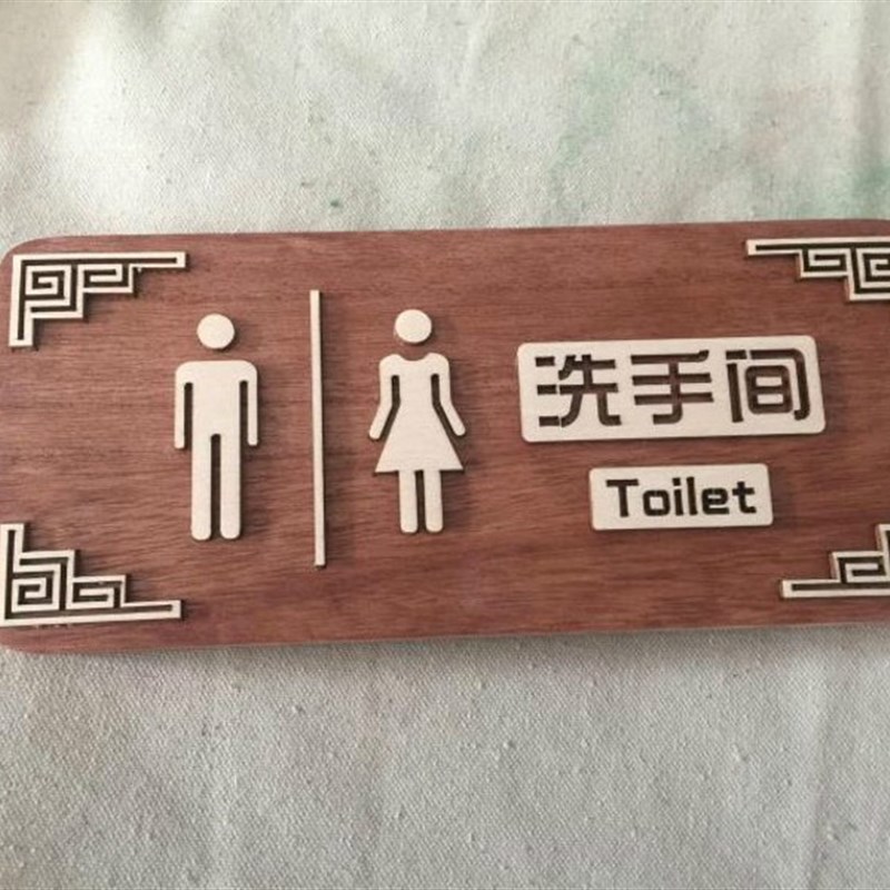 复古实木质洗手间 个性创意卫生间 标识 标牌 厕所门牌立体热销中