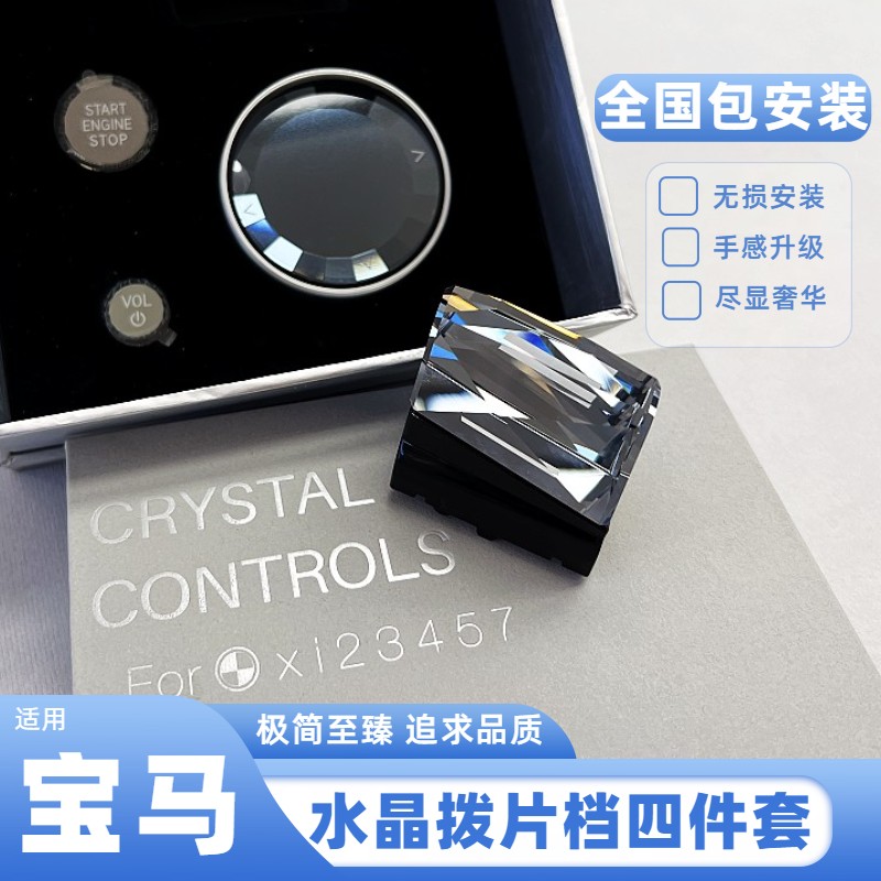 适用23宝马i3/ix3/x3/3系4新款拨片档把兰花指水晶三件套改装内饰
