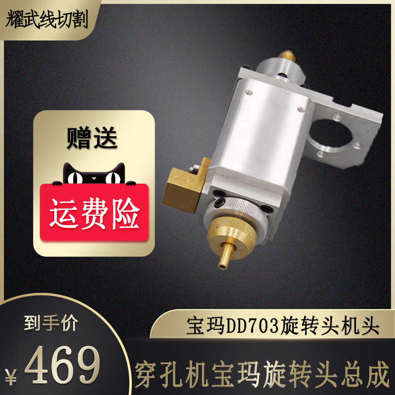 线切割配件 穿孔机旋转头总成DB703打孔机旋转头机头小孔机转向头