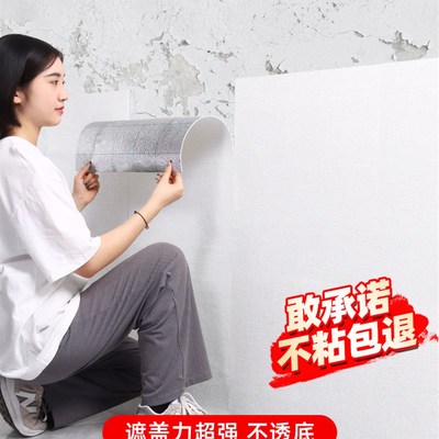 墙潮湿掉皮墙贴墙纸自粘防水防潮3d立体墙贴卧室温馨壁纸墙壁贴纸