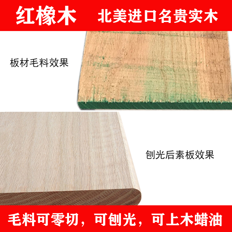 名贵实木红橡木板材原木方料书架隔板台面小料DIY窗台板飘窗定制