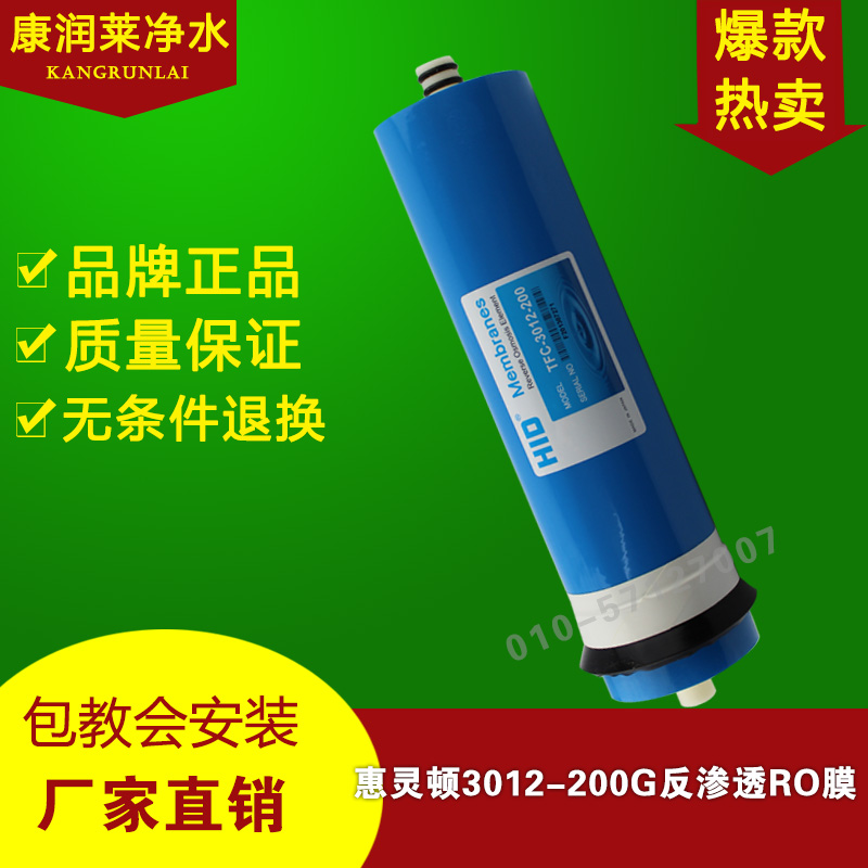 惠灵顿RO膜自动售水机反渗透膜纯水机滤芯3012/3013/200/300/400G