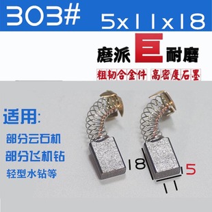 成角磨机碳刷切割云石机手电钻电锤电镐链锯 碳刷各种型号耐磨东