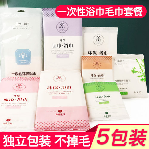 加厚旅行一次性毛巾浴巾套装酒店洗浴用的吸水出差洗澡洗漱便携