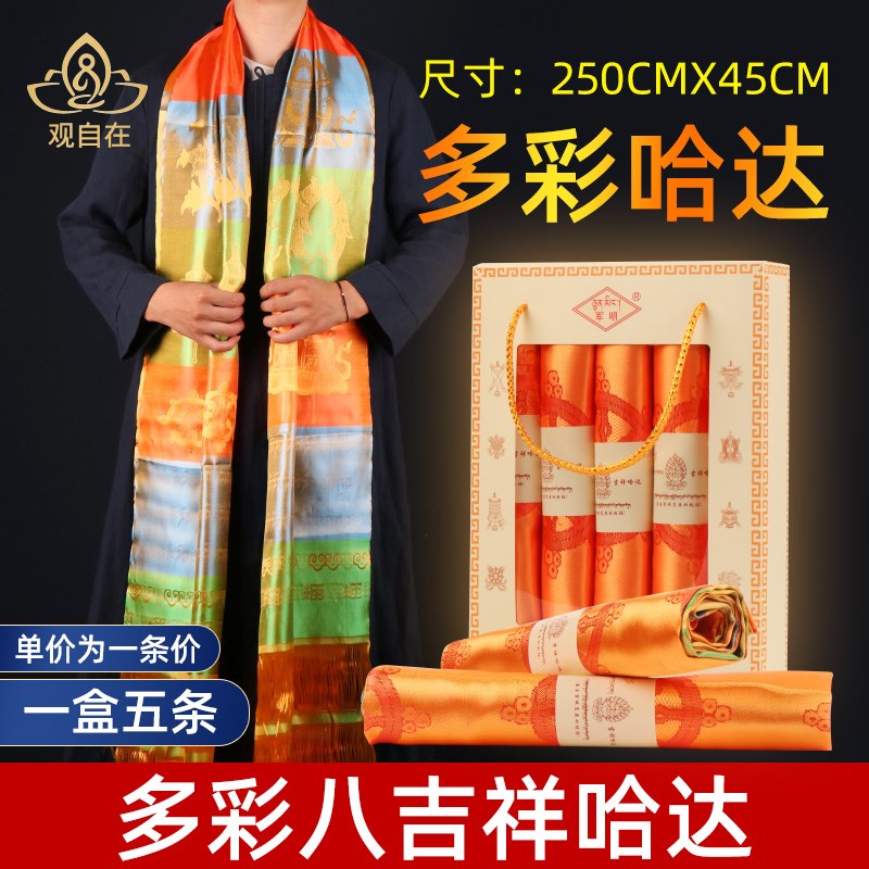 新品彩色哈达藏族饰品八吉祥蒙古族吉祥舞台礼仪用品批量发大号