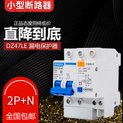 福能家用空气开关小型断路器2P空开带漏电保护器220V三相总闸63A