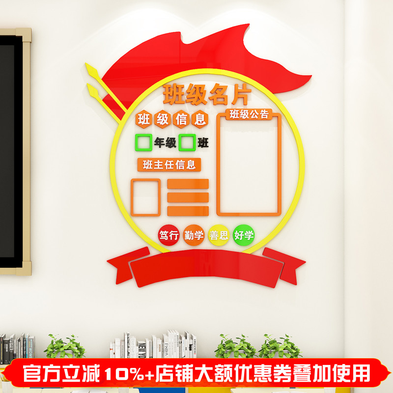 班级名片墙贴3d校园文化建设初高中小学教室门口走廊布置装饰神器