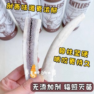 猎食小镇鹿角狗狗磨牙耐咬骨头玩具零食双排牙洁齿幼犬中小型犬
