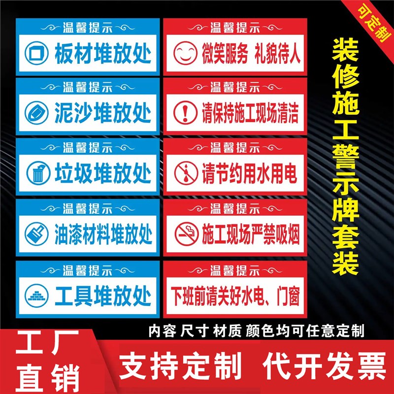 施工警示牌装修工地安全标识牌提示牌标语标牌温馨提示KT板可定制