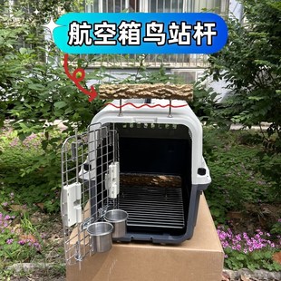 花椒木鸟航空箱站杆鹦鹉笼子用鸟旋转定制保温箱鸟用站棍鸟站架粗